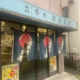 おかもと