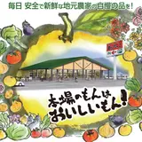 ＪＡありだ ファーマーズマーケットありだっこ