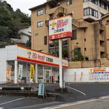 （株）新藤 ぷちショップ三朝温泉