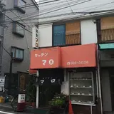 キッチン マロ