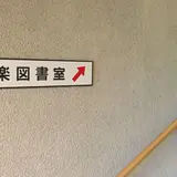 倉敷市役所 社会教育施設倉敷公民館