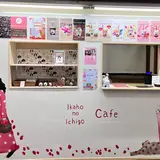伊香保のいちごカフェ