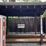 辰の湯