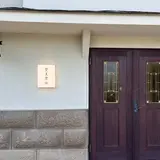 楽水楽山