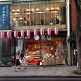 神楽坂イカセンター
