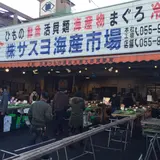 （株）サスヨ海産 魚河岸サスヨ海産市場