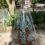 宝栄堂