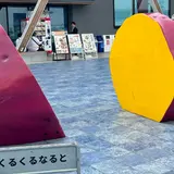 道の駅 くるくるなると