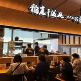 八代目佐藤養助 トピコ店