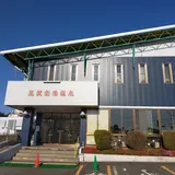 三沢空港温泉