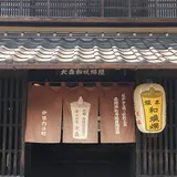 大森和蝋燭屋