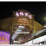 士林区