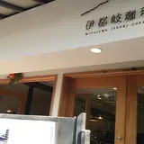 【閉業】伊都岐ファクトリー