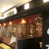 しろたや