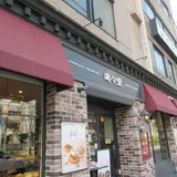 進々堂 府庁前店