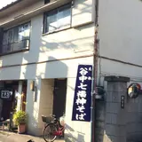 松寿庵