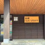 ユートピア知床道の駅うとろ・シリエトク売店