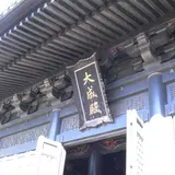 史跡 湯島聖堂