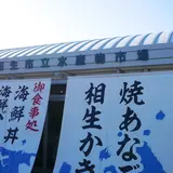魚稚相生水産物市場店