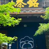 （株）あいや