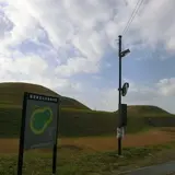 金山古墳公園