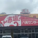 八戸市