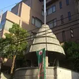釣鐘屋敷跡