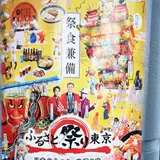 ふるさと祭り