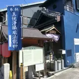 風間寺