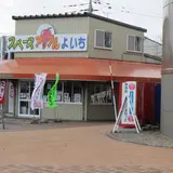 道の駅 スペースアップルよいち 