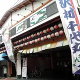 鶴見橋四番街商店街