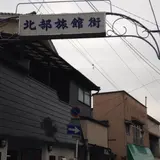 別府北部旅館街
