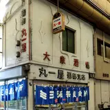 飛田本通本町商店会