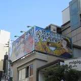misono Presents ウチのヤキトリ