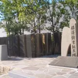 福沢諭吉誕生地