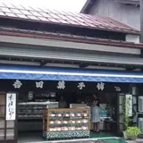 ますや菓子舗