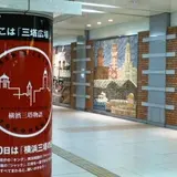 日本大通り駅