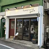 ベジタブル&グリル TORETATE petit