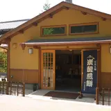 三ツ森 炭酸泉店