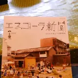 本町エスコーラ