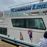 関門汽船 門司港乗り場