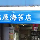 株式会社鳩屋