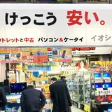 イオシス アキバ路地裏店