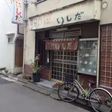 洋食いしだ