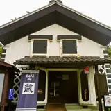 カフェ・ド・蔵
