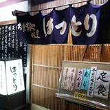 お食事処はっとり