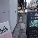 ＪｕｌｙＢｏｏｋｓ