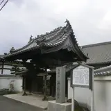 法福寺（お菊寺）