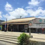 奄美市役所 住用総合支所農林産物加工センター