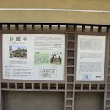 妙国寺